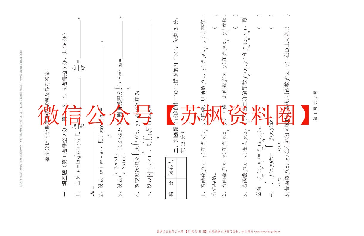 数学分析